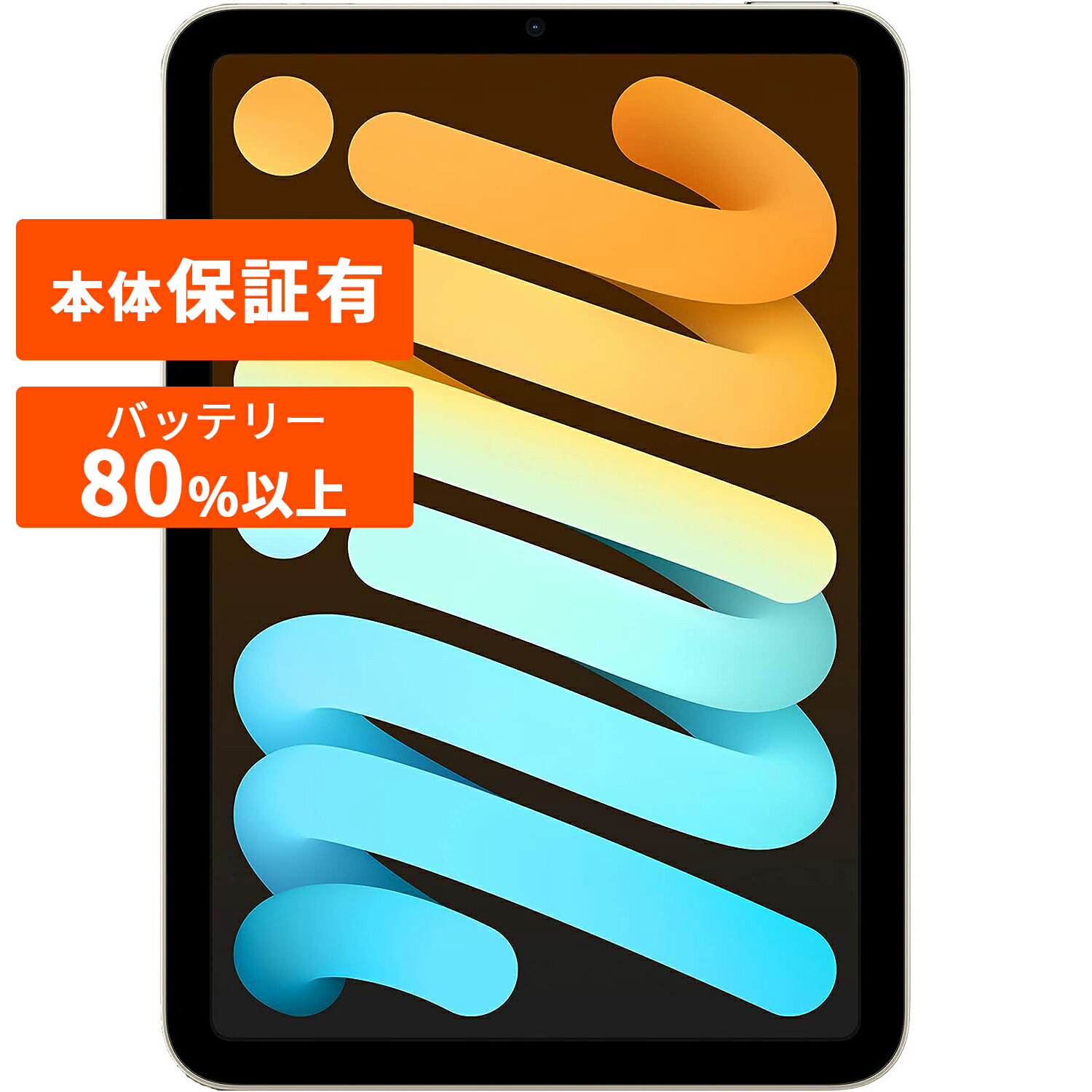 2025年春、iPad mini 6 中古整備済み品にお得なチャンス到来！