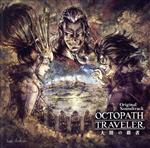 今だけ特典付き！【中古】OCTOPATH TRAVELER 大陸の覇者 Original Sound