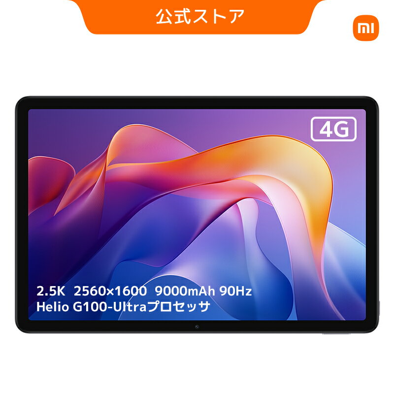 今だけ早割キャンペーン!大画面4GB+128GBのRedmi Pad 2をお得にゲットしよう!