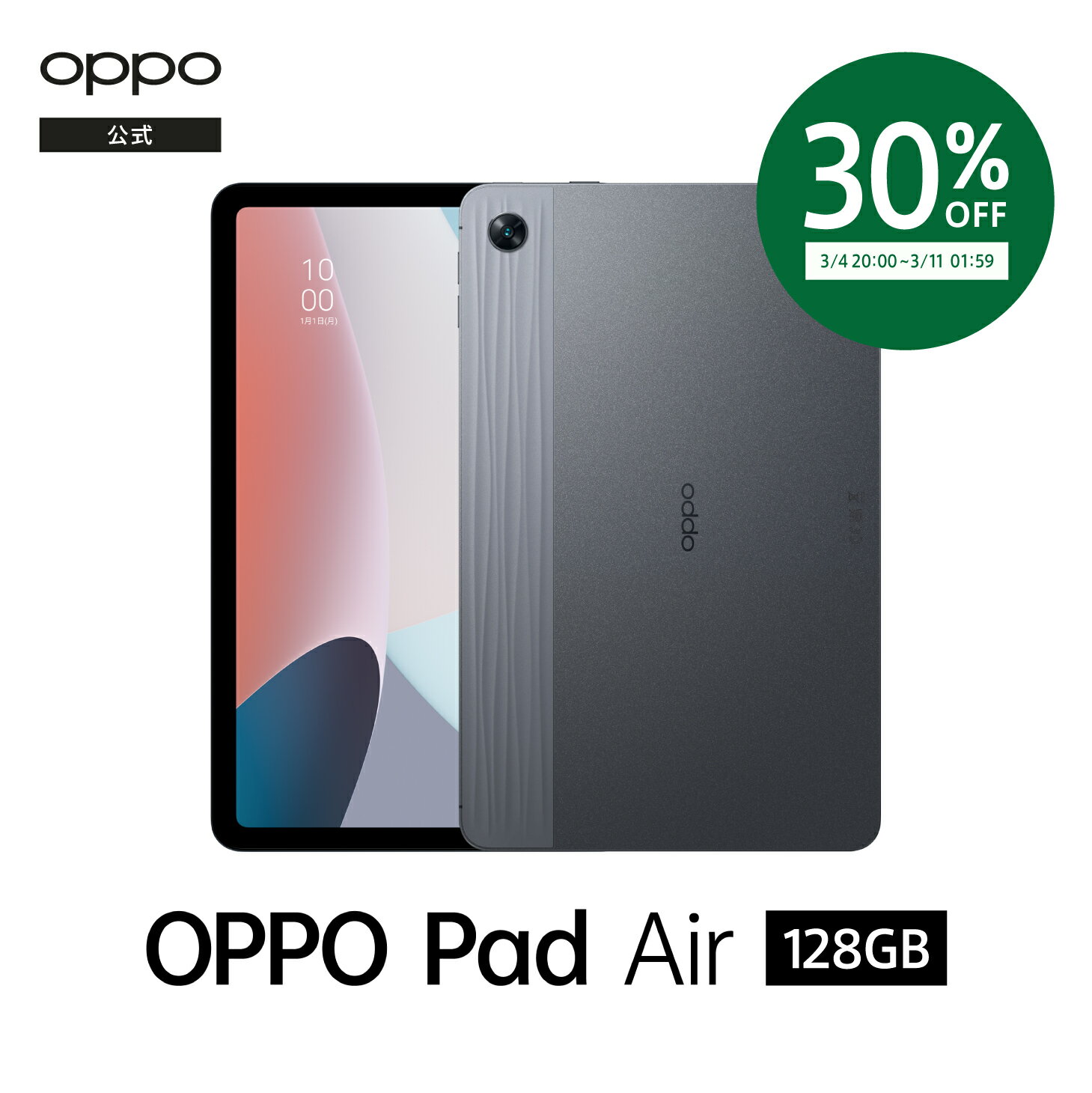 今が買い時！OPPO Pad Airで楽しい学びとエンタメライフを手に入れよう！