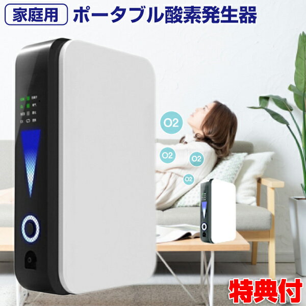 家庭用高濃度酸素発生器の効果と選び方ガイド【46％酸素濃度】