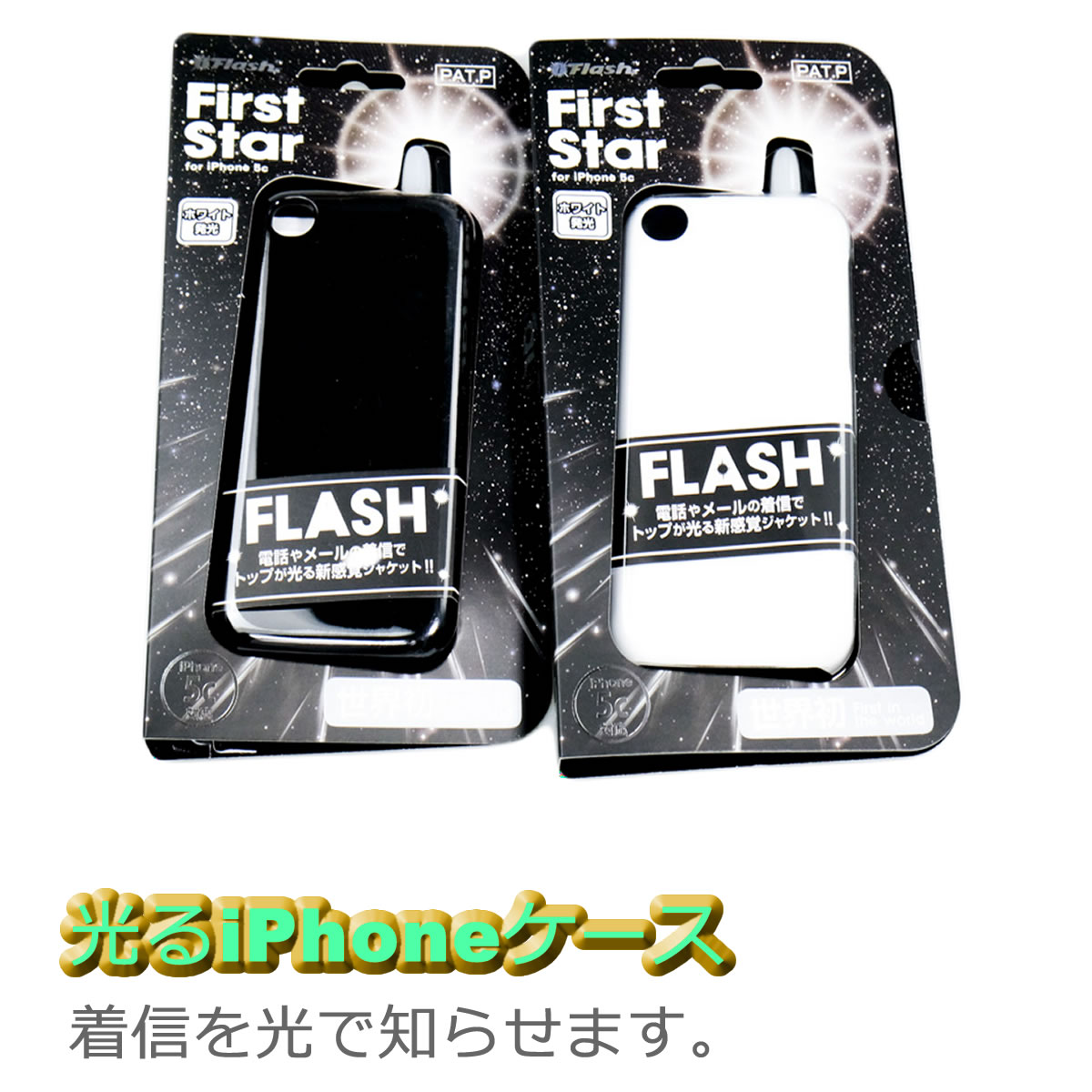 今なら光る！iPhone5s/5/5C/SEケースで冬の夜を彩ろう！