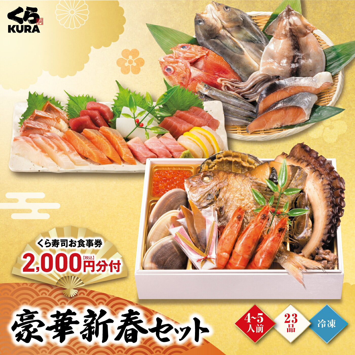 【本日見つけた掘り出し物】2026年新春予約限定 豪華海鮮寿司セット｜冷凍冷蔵で12/30配送・家族