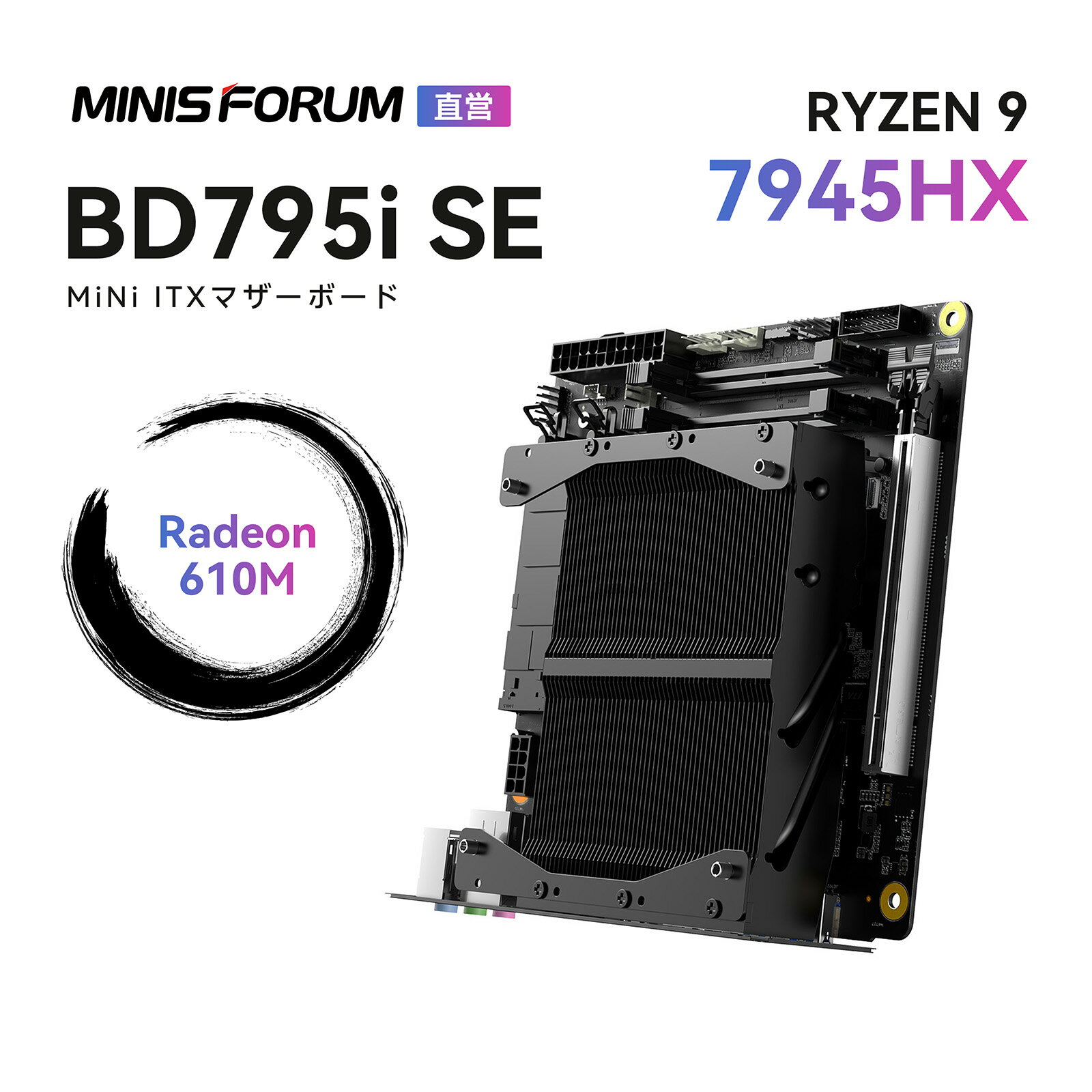 今だけ20%OFF！圧倒的性能のMINISFORUM BD795i SEで未来のパソコンを手に入れよ