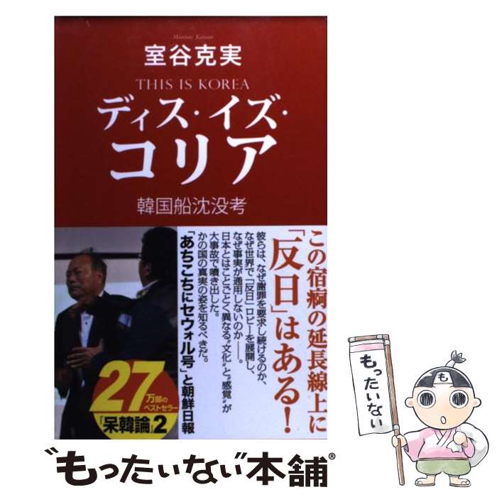 今がチャンス！深まる理解と情報収集に最適な一冊『ディス・イズ・コリア』