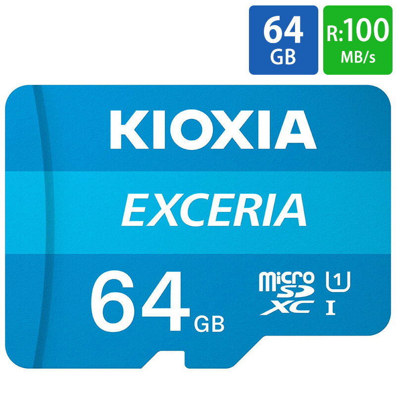 今が買い時！KIOXIAマイクロSDカード64GBでデータ管理をスマートに！