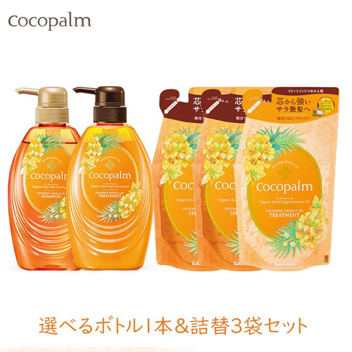 今だけ！南国気分を味わえる『サラヤ ココパーム』セットで極上の髪ケアを手に入れよう