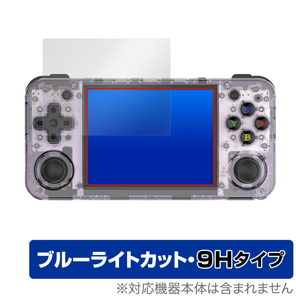 【今だけ限定!】ブルーライト約29%カット&キズに強い9H硬度!目の疲労を守る液晶保護シート