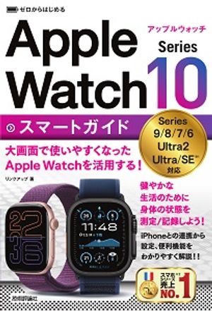いまこそ手に入れる！Apple Watch Series 10 活用完全ガイドでスマートライフを始め