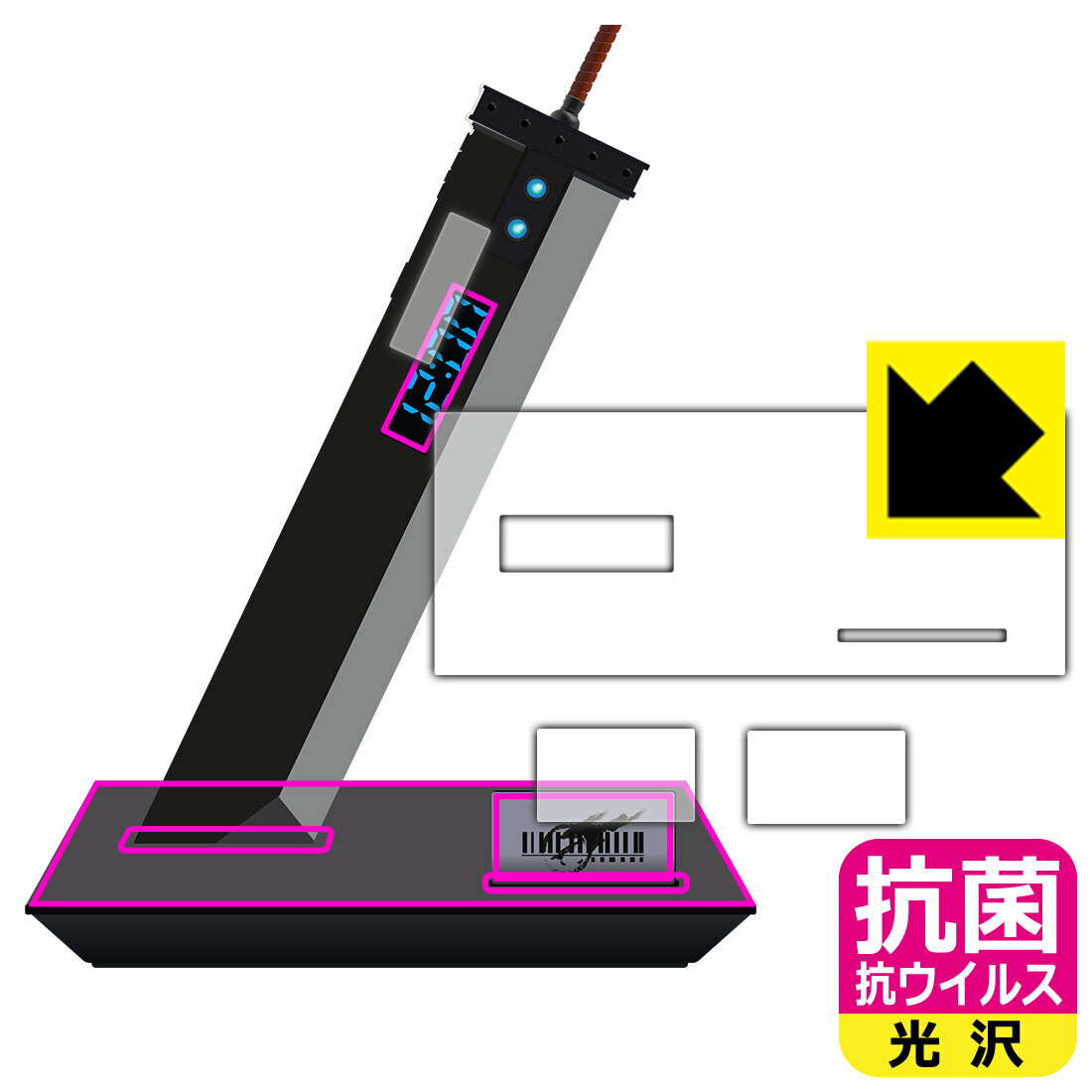 ファイナルファンタジーVII リメイクのバスターソードを守る！今こそ手に入れたい抗菌抗ウイルス保護フ