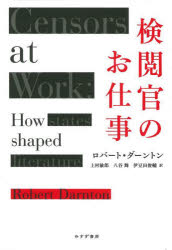 『検閲官のお仕事』を読むべき理由とは？春の読書シーズン到来！  今こそ『検閲官のお仕事』を手に入れ
