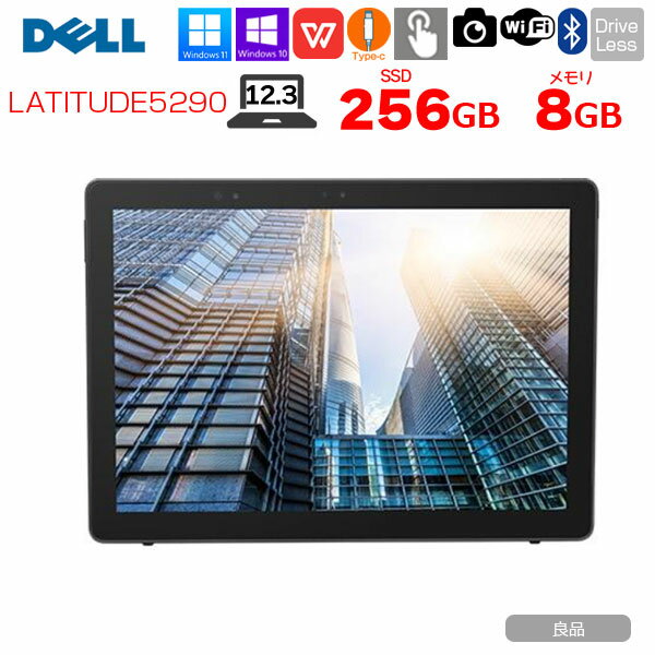 今だけ限定！DELL Latitude 5290 2-in-1中古タブレットがお得に手に入るチャンス