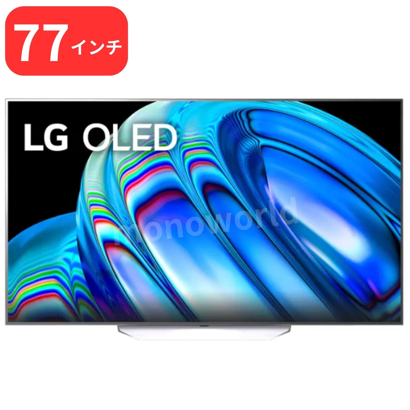 新年特価！77インチLG OLEDテレビが驚きの大幅値引きで手に入るチャンス！