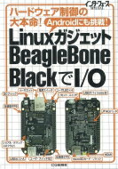 Beagle Bone Blackで始めるハードウェア制御革命！  今こそ手に入れる！Beagle