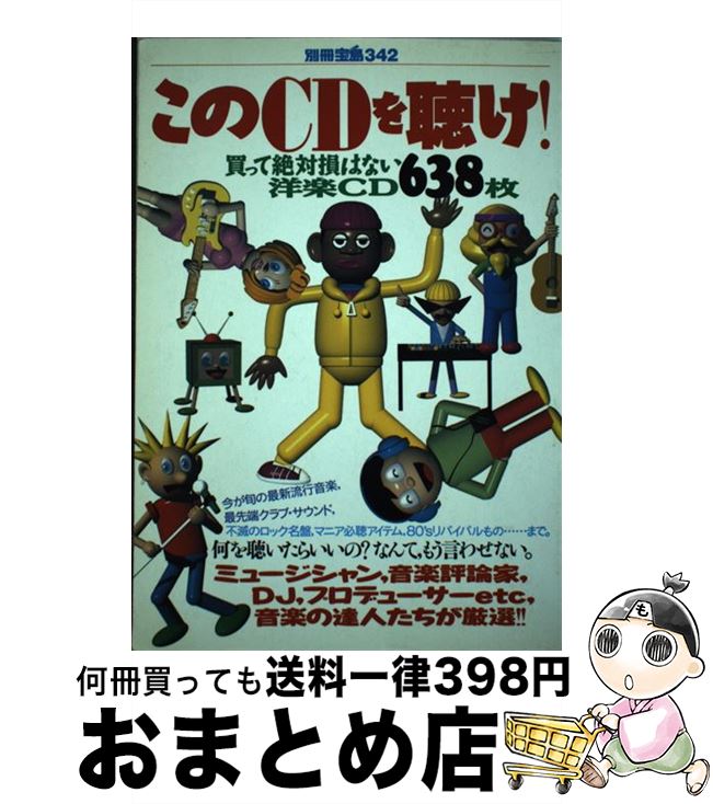 今こそ手に入れたい！絶対お得な洋楽CD638枚で音楽ライフを充実させよう！