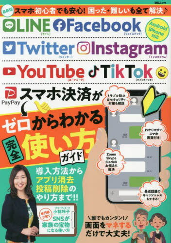 今こそスマホ決済をマスター！完全ガイドでラクラク取引開始