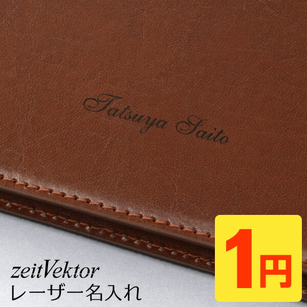 1円名入れで特別なビジネス文具を手に入れよう！