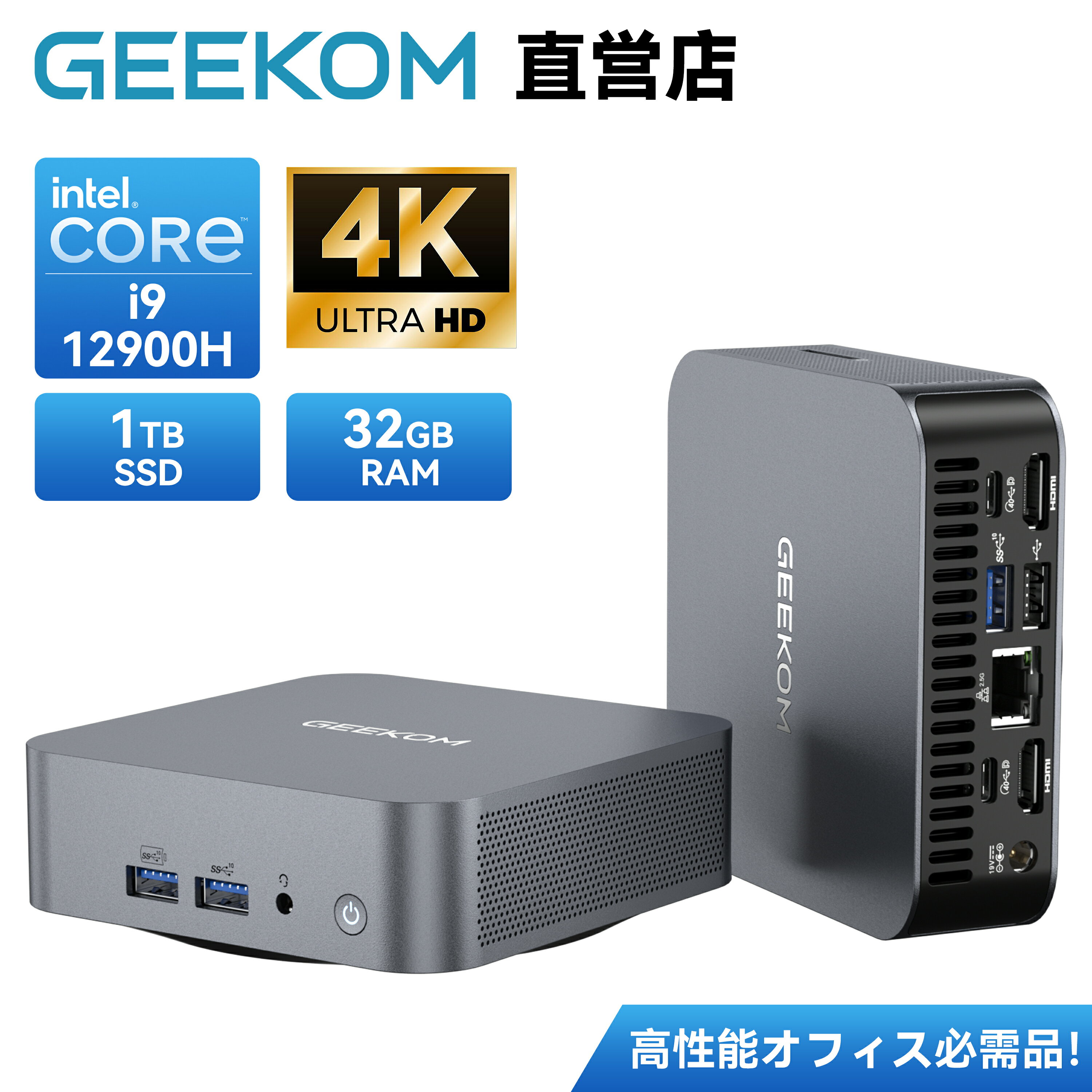 『今だけ25%OFF!GEEKOM Mini GT12 第12世代i9-12900HミニPCで快適な