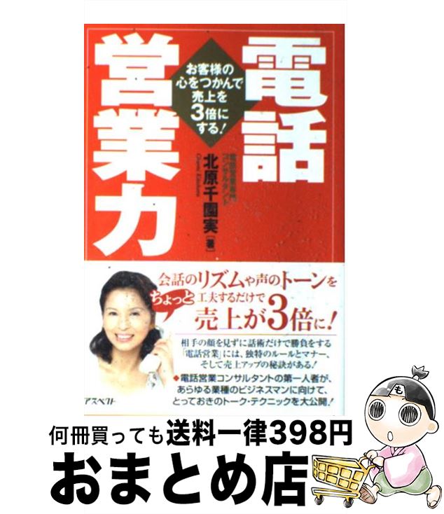売上を3倍にする秘訣！今こそ『電話営業力』を手に入れよう！
