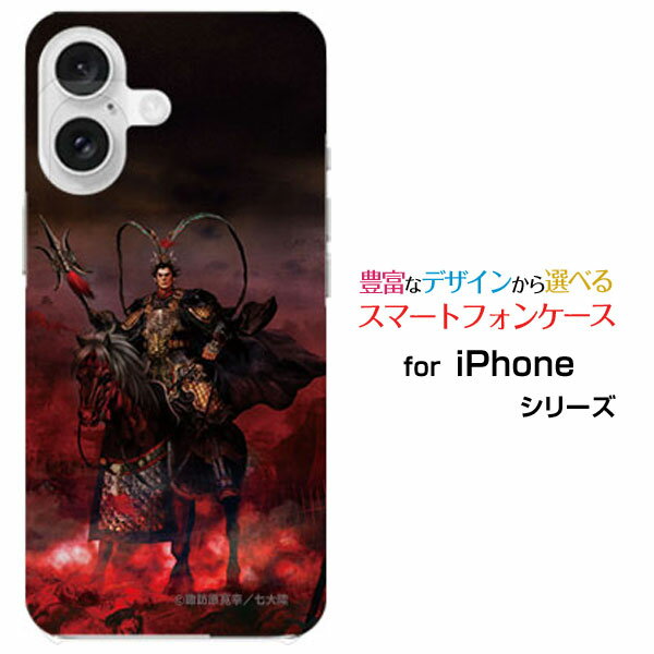 【最高の保護性能】三国志の呂布デザインがおしゃれなiPhoneケースコレクション