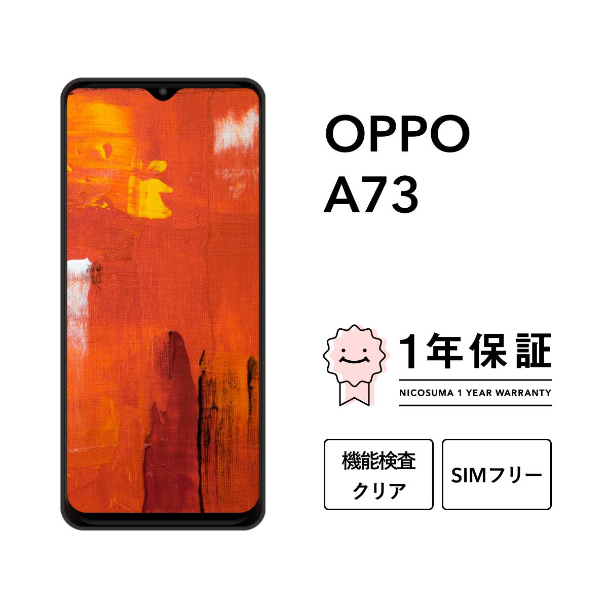 【本日見つけた掘り出し物】お得なSIMフリースマホ!OPPO A73 Neatネイビーブルーの高コス
