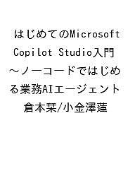 業務効率化を実現する！今こそ始めるMicrosoft Copilot Studio入門