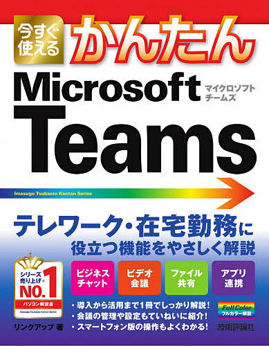 リモートワークで差をつける！今こそ手に入れるMicrosoft Teamsの極意