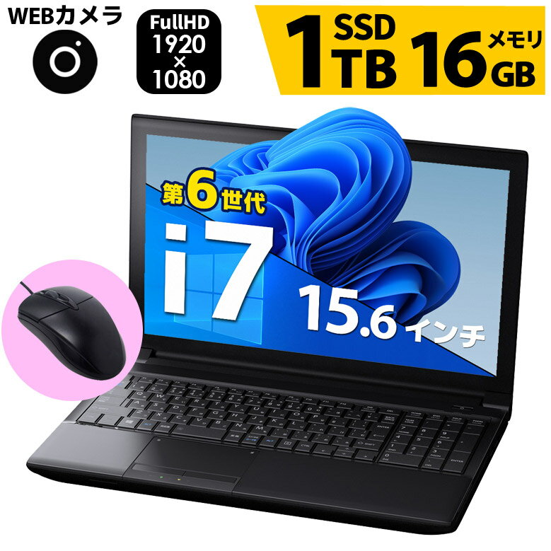今がチャンス！おまかせ第6世代Core i7ノートPCで快適作業を手に入れよう！