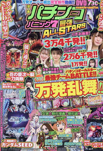 人気爆発中！今こそ手に入れるべき『漫画パチンコパニック7 最強ALLSTA』！