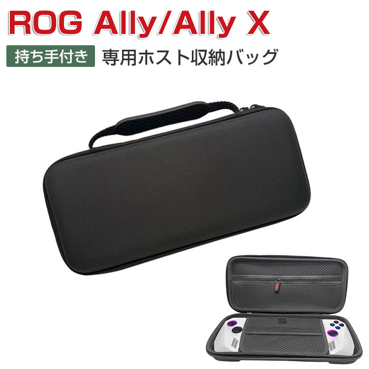 【本日見つけた掘り出し物】安心の耐衝撃設計！ASUS ROG Ally用超軽量ハードケースでゲーム機