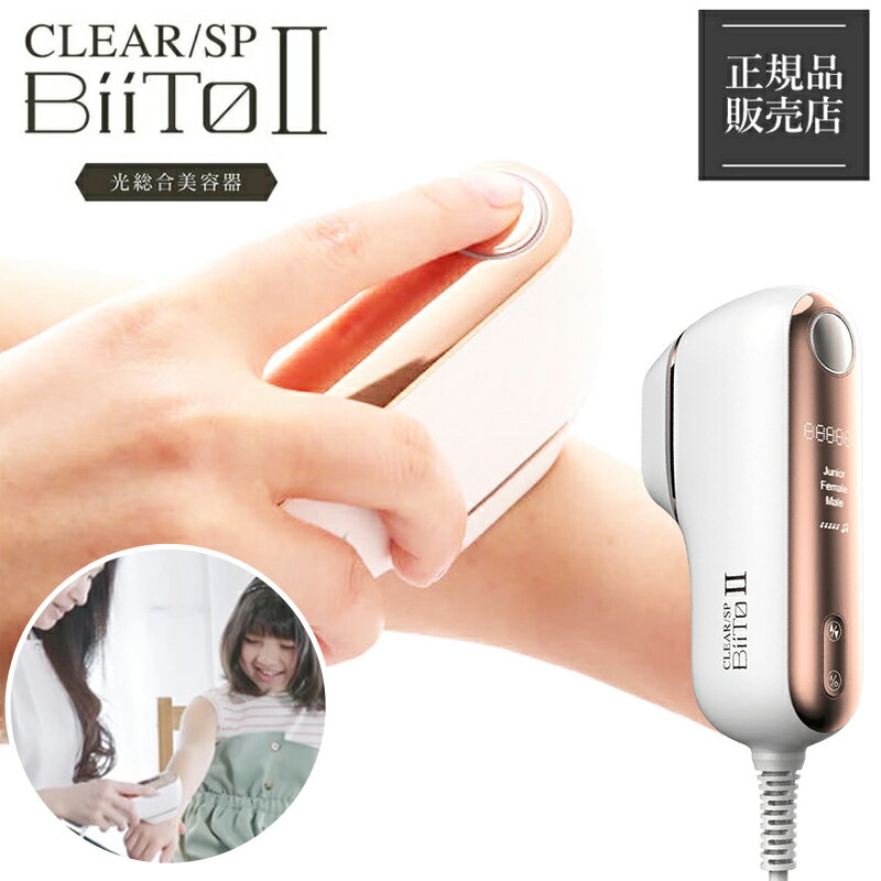 本日速報価格！家庭用脱毛器ビートツー、10%OFFクーポン利用でお得に入手！
