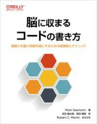 冬のプログラミングスタート応援！『脳に収まるコードの書き方』でスキルアップしよう！