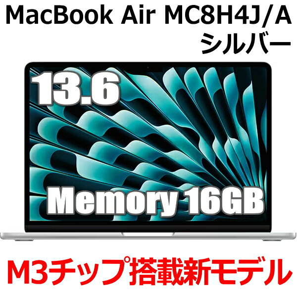 速報価格！M3チップ搭載MacBook Air、16GBメモリ＆1年保証付きで高性能を実現