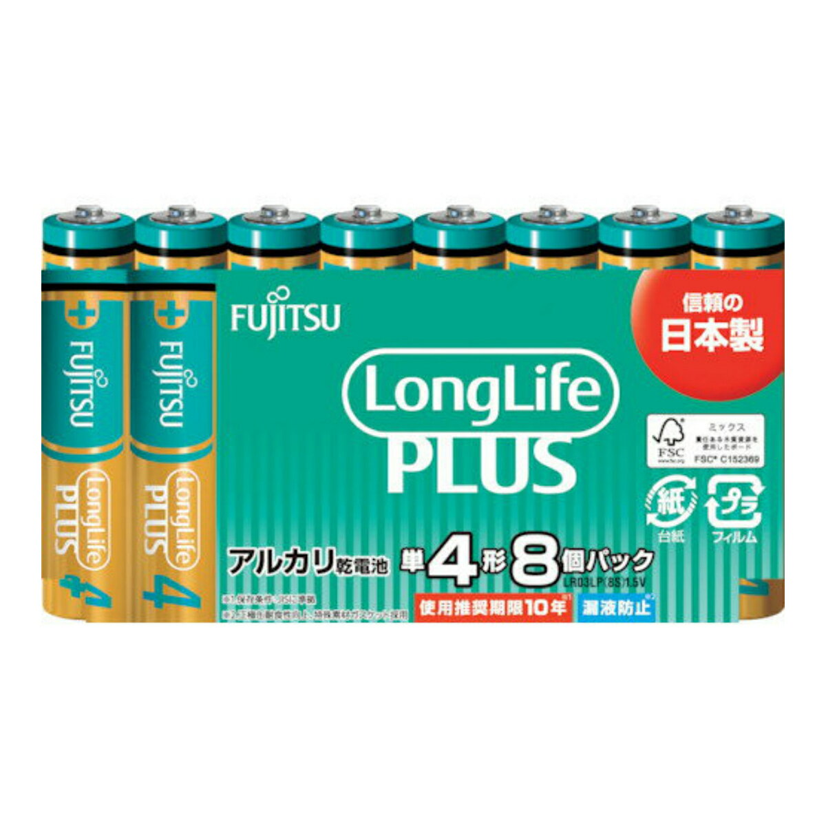 今だけ！持ちが良いFUJITSU単4乾電池が数量限定でお得に手に入るチャンス！