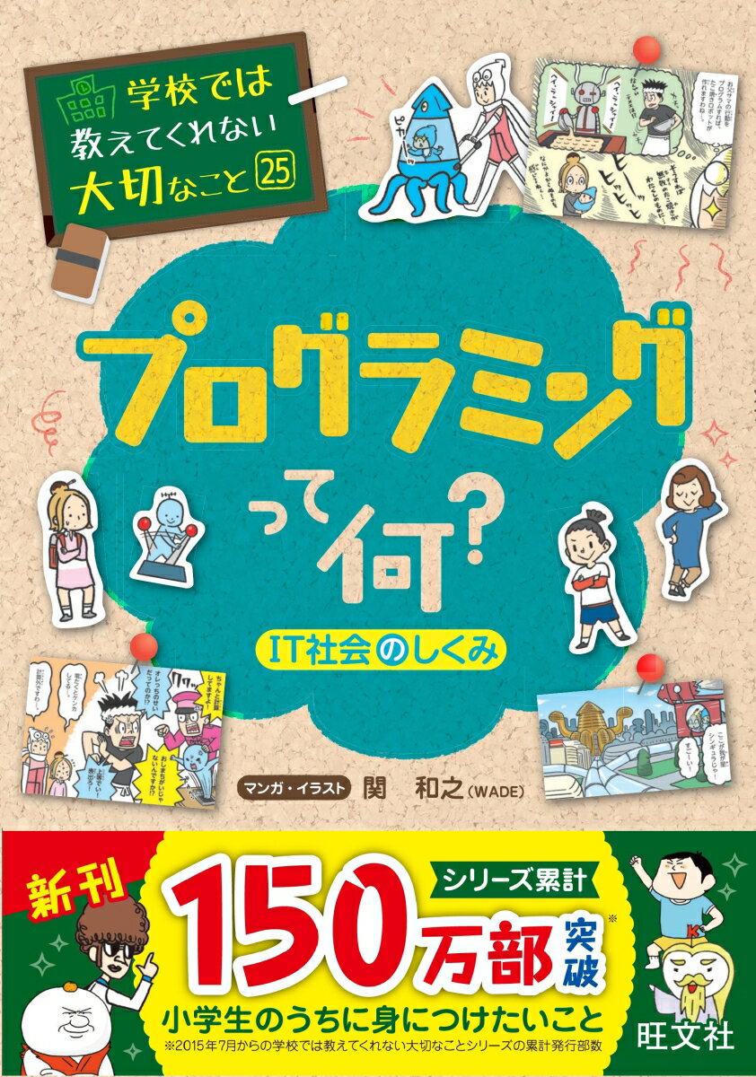 子どもの未来を拓く！今こそ読むべきプログラミング入門書