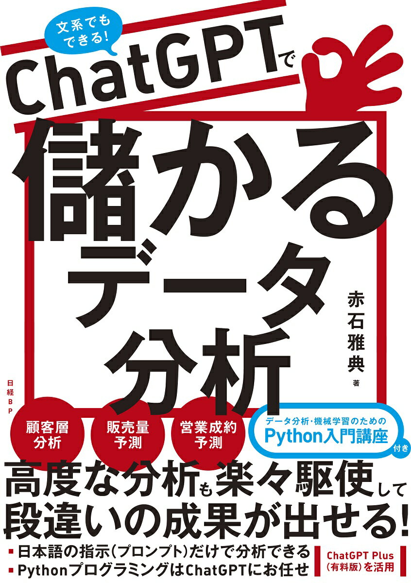 本日速報価格！ChatGPT活用でデータ分析から得られる利益を最大化する方法