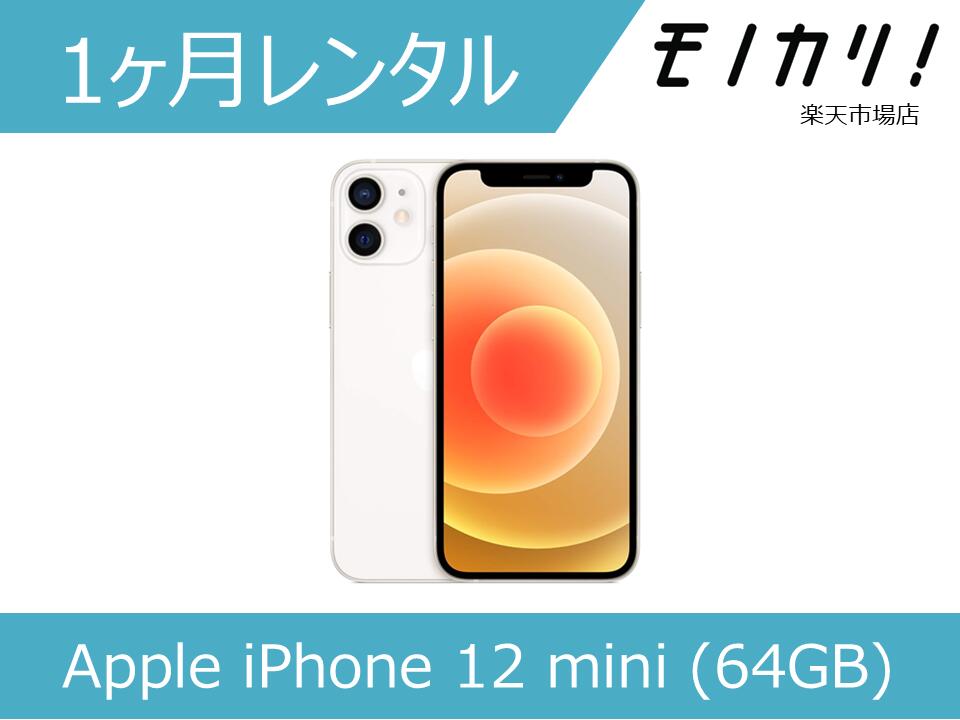 2025年春の特別オファー！Apple iPhone 12 mini (64GB) SIMフリーを1