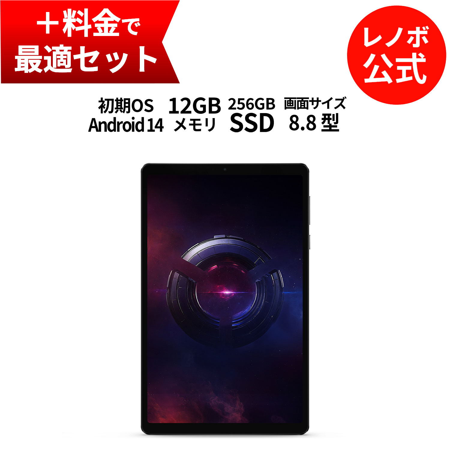 今だけ限定！GW特典＆メガディールで狙い目のLenovo Legion Tab 8.8インチタブレッ