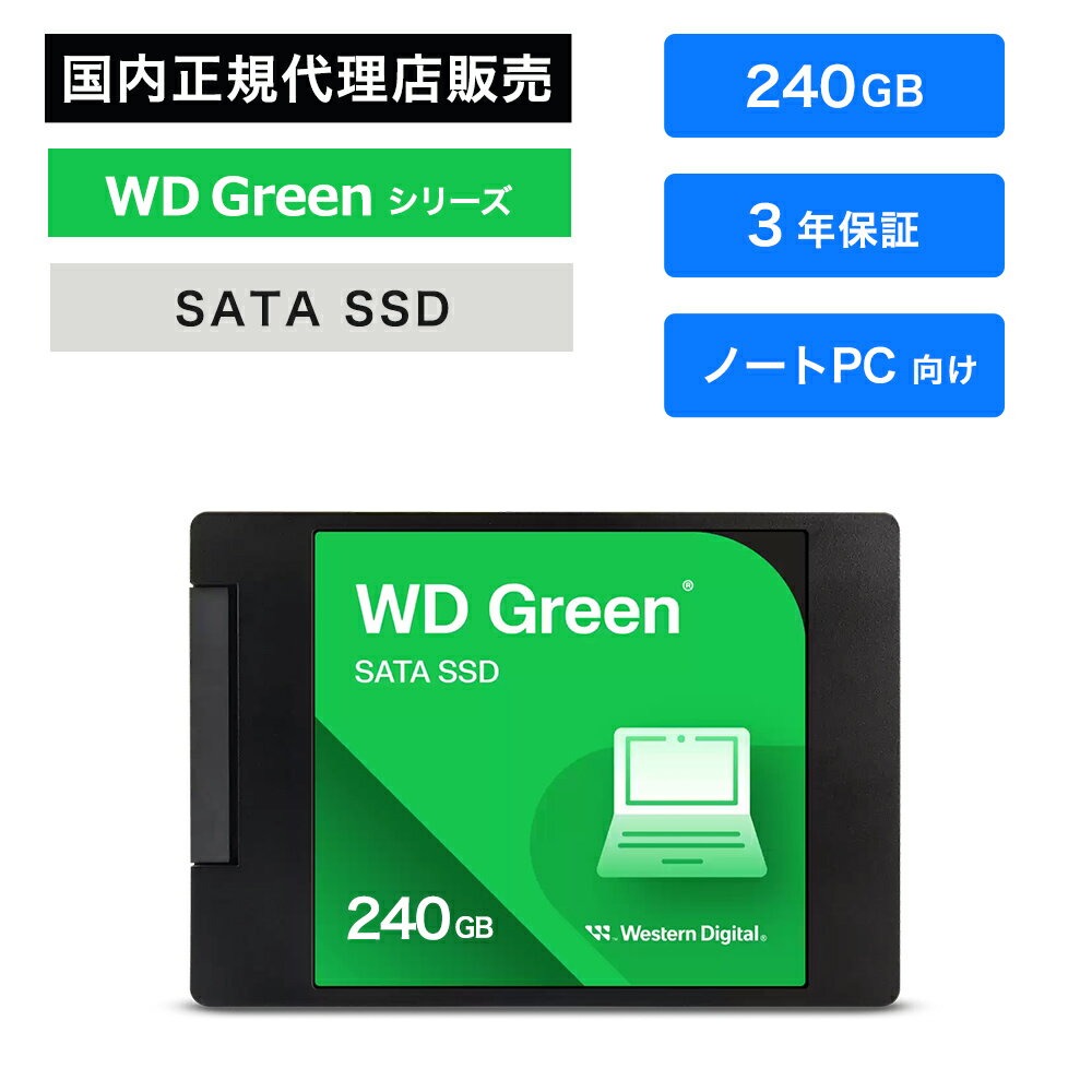ストレージ拡張のチャンス！WD Green SSD 240GBが今こそ買い時
