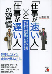 1. 仕事を速くする秘訣！2025年春、今が買い時の習慣本2. 国家試験合格の裏側！『仕事が速い人
