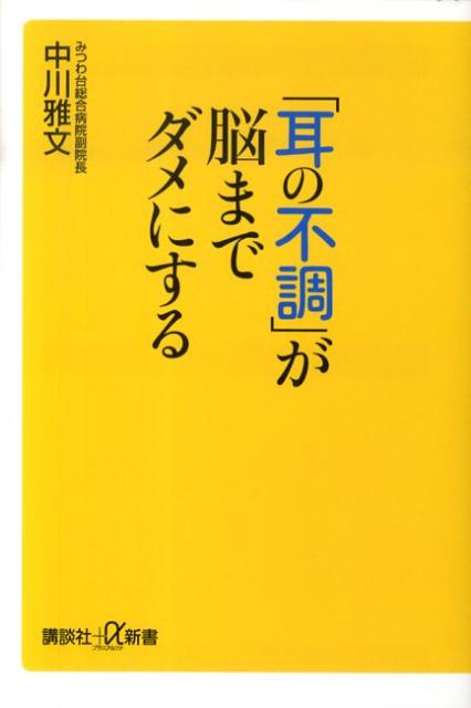 脳と耳の健康、今すぐ確認！『耳の不調が脳に与える影響』を読み解く