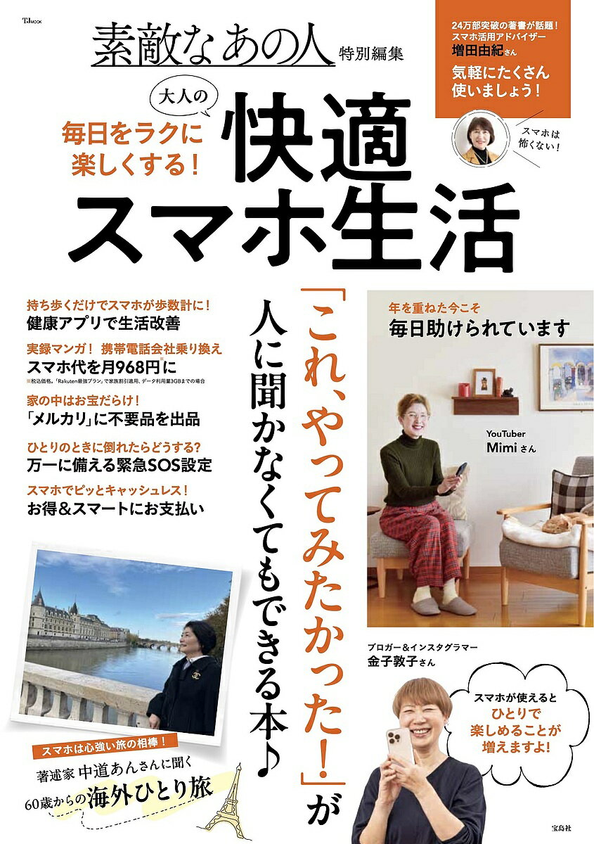 【今が狙い目！快適スマホ生活で毎日をもっと楽しく！期間限定送料無料】