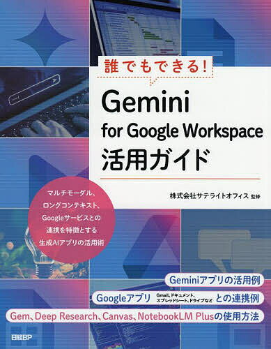 今すぐ始める!2025年最新版Gemini for Google Workspace徹底活用ガイド/