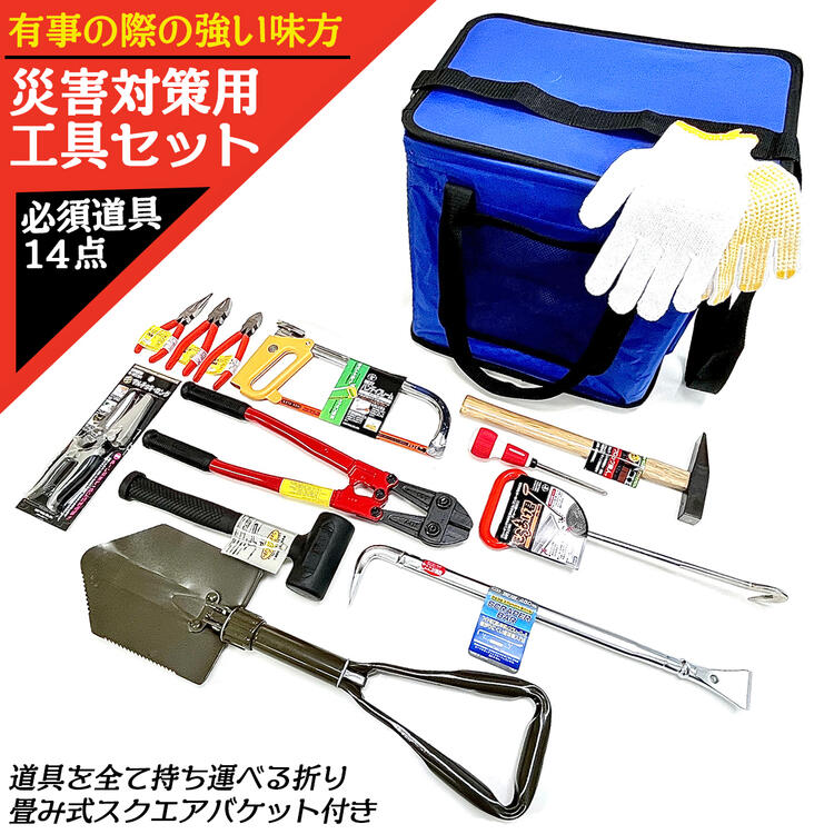 災害対策は今がフィールタイム！防災工具セットで安心生活を手に入れよう！