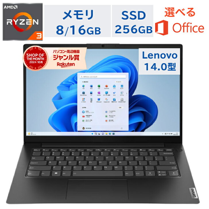 【今がお得！楽天ランキング3冠達成の新品LenovoノートPCがお買い得】最大割引＆還元ポイントも見