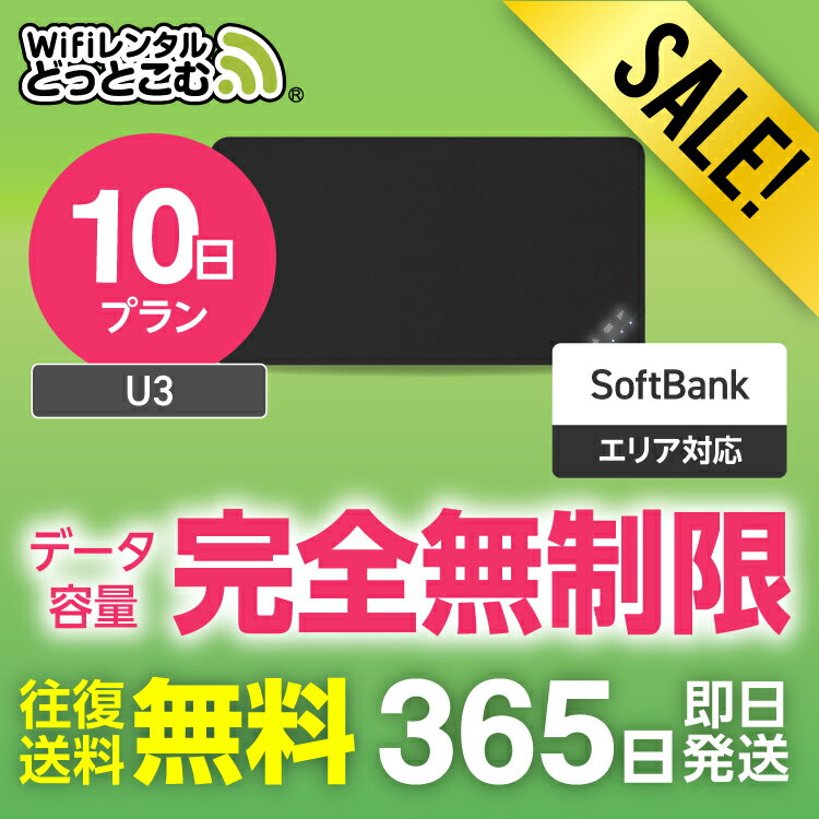 【限定セール】10日間完全無制限WiFiレンタル!空港受取で今すぐ快適在宅勤務・出張を実現