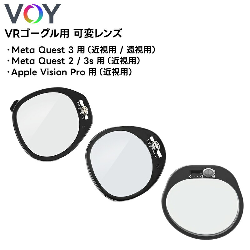 今がチャンス！即日出荷可能【楽ロジ対象】VOY VRチューナブルレンズインサートで快適VR体験！30