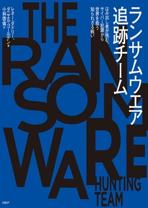 狙い目：サイバー戦士たちの壮絶な追跡劇を今すぐ読もう！
