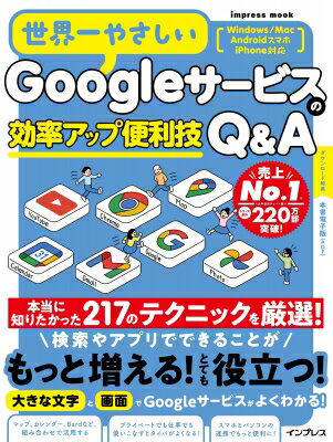 1. 今こそ手に入れたい！『世界一やさしいGoogleサービスQ&A』の魅力とは？2. 春の新生活