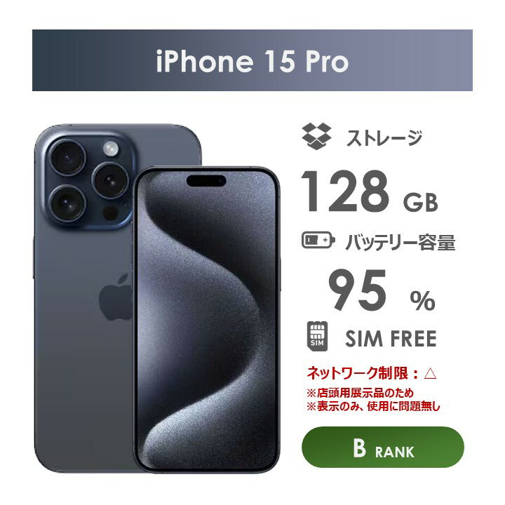 本日速報価格！BランクiPhone15 Pro SIMフリー、ブルーチタニウム128GBが特価販売中